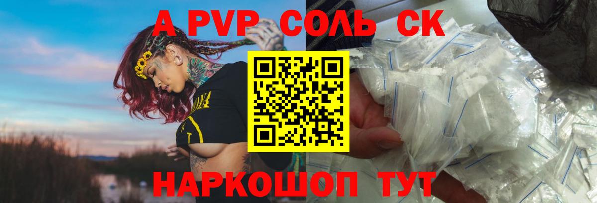 Alpha-PVP мука  A PVP Crystall  где купить наркоту  Вход с VPN  Донецк 