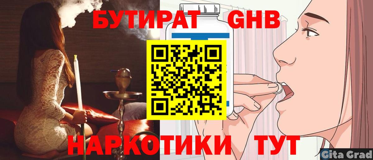 БУТИРАТ бутик  БУТИРАТ  Донецк  Вход с VPN 