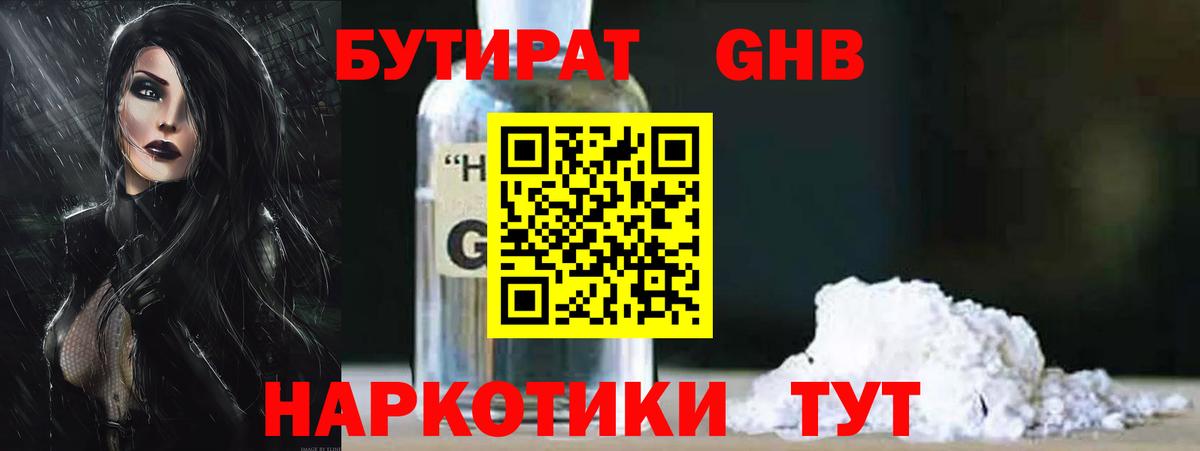 Бутират вода Донецк