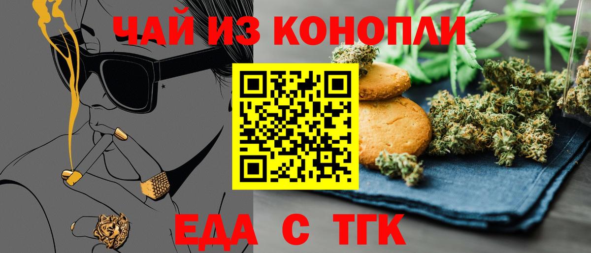 Печенье с ТГК марихуана  Вход с VPN  Донецк 