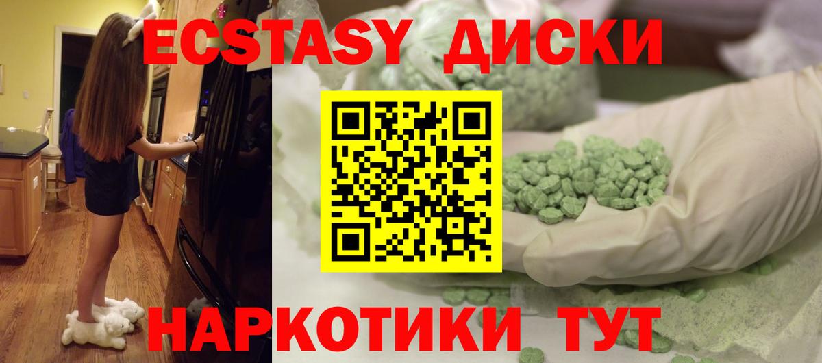 Ecstasy диски Донецк