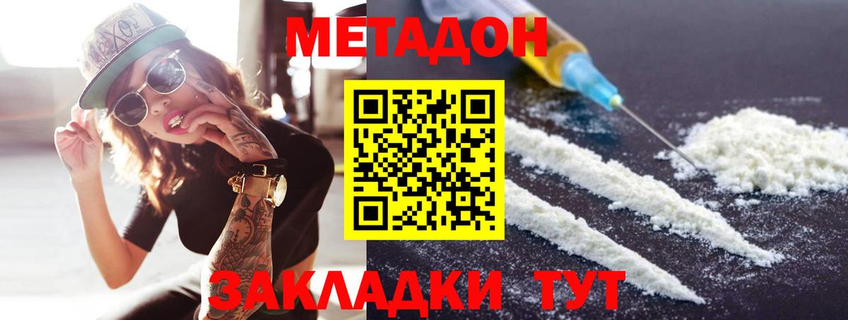 Метадон белоснежный  Вход с VPN  Метадон мёд  Донецк 